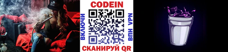 как найти закладки  Миасс  Codein напиток Lean (лин) 