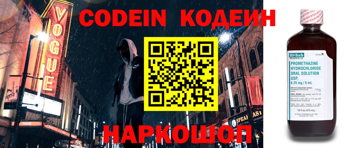 Codein напиток Lean (лин)  Вход с VPN  Миасс 