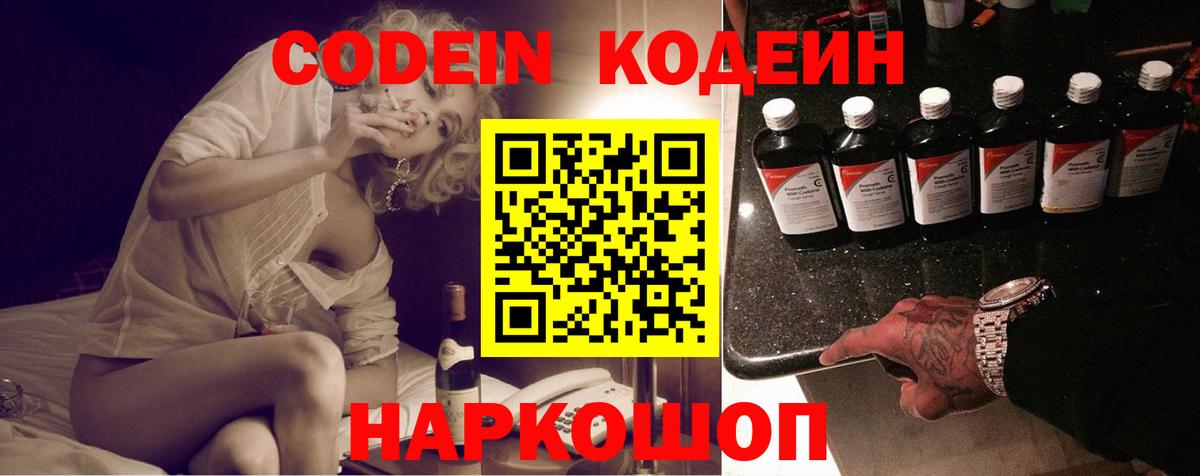 Кодеиновый сироп Lean Purple Drank Миасс