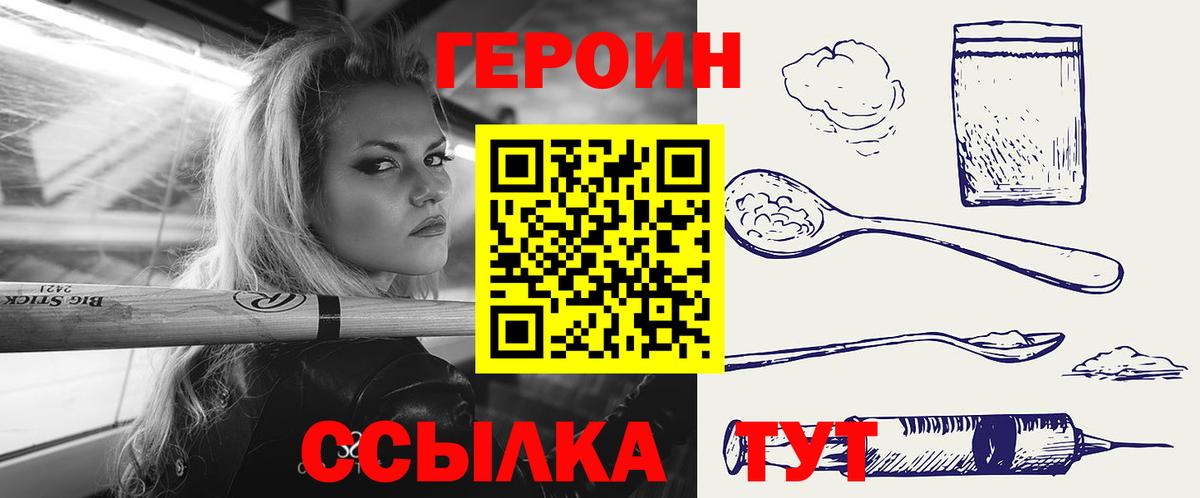 Героин хмурый Миасс