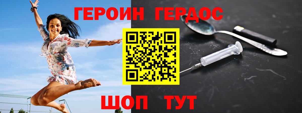 Героин VHQ  Вход с VPN  Миасс 