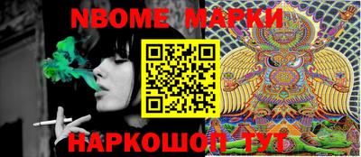 марки nbome Заволжье