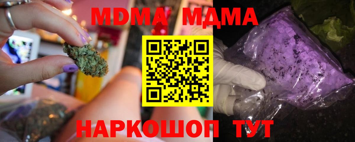 MDMA VHQ  Вход с VPN  MDMA Molly  Миасс 